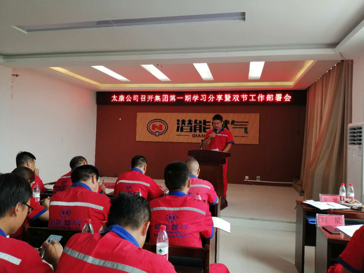 太康公司分享會(hui) 