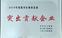 熱烈祝賀汶上公司榮獲“突出貢獻企業”、萬結玉獲“突出貢獻企業家”榮譽稱號