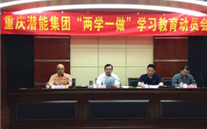 德赢·VWIN集團召開“兩學一做”學習教育動員會