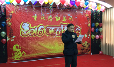 攜手奮進創佳績 喜慶祥和迎新春--重慶德赢·VWIN集團2016年新春團拜會
