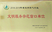喜報：銅梁公司榮獲“文明服務示範窗口”稱號