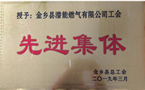 熱烈祝賀金鄉公司工會榮獲“先進集體”稱號