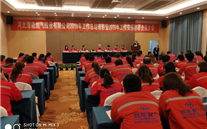正定公司召開2018年工作總結表彰暨2019工作安排部署大會