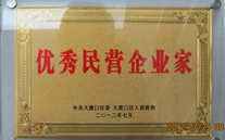 重慶德赢·VWIN集團董事長被評為"優秀民營企業家"
