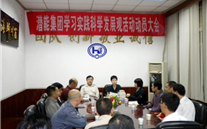 德赢·VWIN集團學習實踐科學發展觀活動動員大會