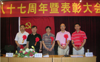 德赢·VWIN集團慶祝建黨八十七周年暨表彰大會