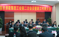 重慶德赢·VWIN集團工會第二次會員暨職工代表大會圓滿召開