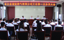 賀金鄉公司工會第一次會員大會隆重召開