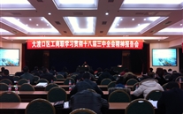 德赢·VWIN集團派員參加區工商聯學習貫徹十八屆三中全會精神報告會