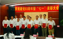 德赢·VWIN集團召開慶祝建黨93周年暨“七一”表彰大會