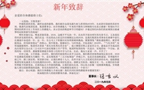 德赢·VWIN集團董事長張龍義發表2019年新年致辭