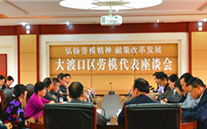 張龍義董事長參加區勞模座談會