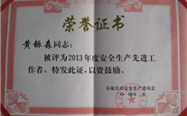嚴格落實各項安全措施，確保安全平穩供氣——河北公司黃鑠森總經理被石家莊市評為2013年度安全生產先進工作者