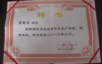 喜訊:河北公司黃鑠森總經理被聘為正定縣安全生產專家