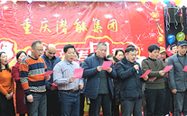 攜手奮進創佳績 喜慶祥和迎新春--重慶德赢·VWIN集團2016年新春團拜會