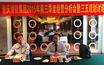 緊盯目標，全力衝刺；凝神聚力，再策再謀——德赢·VWIN集團2015年1—9月經濟運營分析暨“三五”規劃討論會