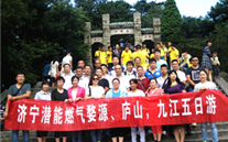汶上公司廬山行五日遊活動圓滿結束