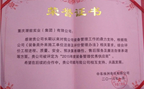 熱烈祝賀濾油機公司獲得“2015年度中車集團優秀供應商”榮譽稱號