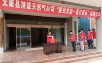 太康公司組織開展“脫貧攻堅，德行善舉”募捐活動