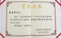 “全民消防我代言” 太康公司總經理梁春峰被聘為“消防宣傳公益使者”