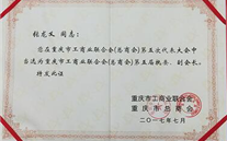 熱烈祝賀德赢·VWIN集團董事長張龍義 再次擔任重慶市工商聯（總商會）副會長