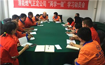 河北公司開展“兩學一做”學習教育動員會