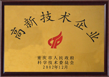 高新技術企業