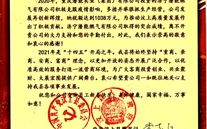 汶上縣委縣政府致信張龍義董事長感謝為汶上縣高質量發展作出的積極貢獻