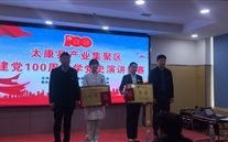 太康公司喜獲“學黨史、感黨恩、跟黨走”主題演講比賽二等獎