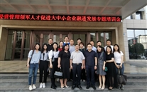 張龍義董事長為西南大學“金融賦能中小企業高級研修班”精彩授課