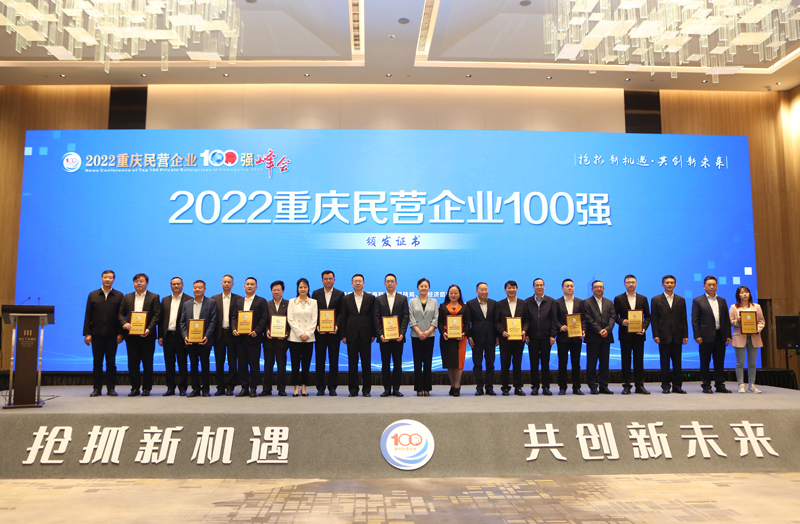 民營企業(ye) 100強2022年1