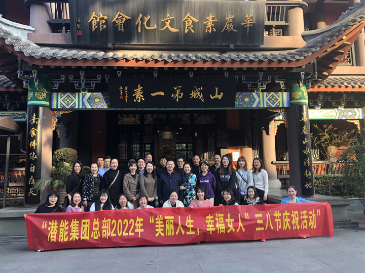 集團總部三八婦女節