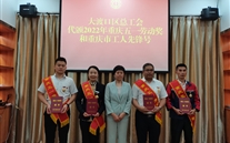 梅玫同誌喜獲“重慶五一勞動獎章”榮譽稱號