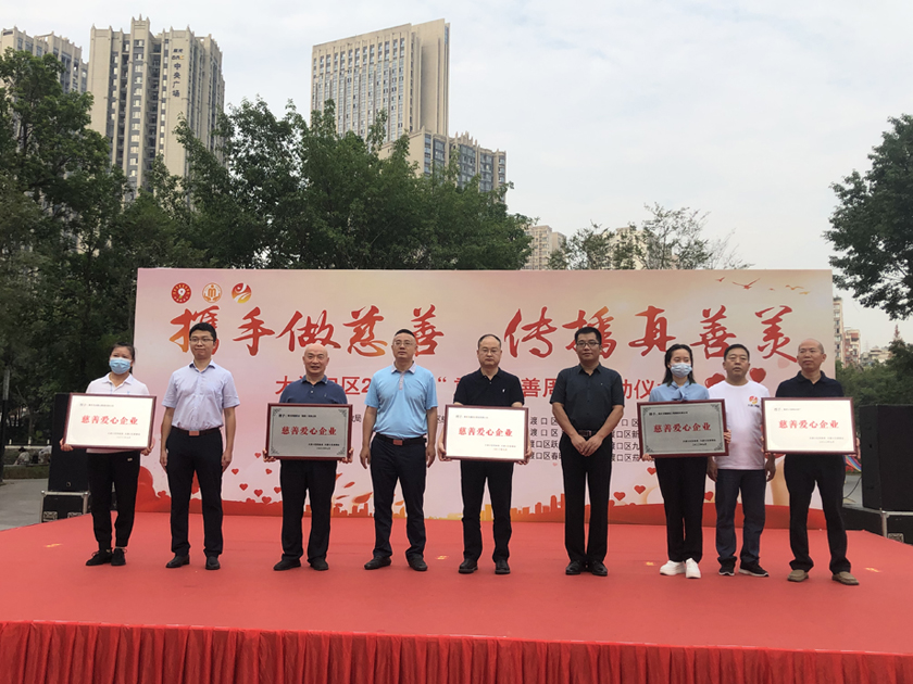 愛心企業(ye) 榮譽稱號