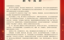 德赢·VWIN集團董事長張龍義2023年新年致辭