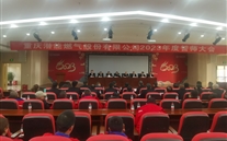 銅梁公司召開2023年度誓師大會