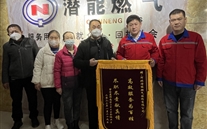服務暖民心 錦旗言謝意--紫金藍灣小區用戶為正定公司送錦旗