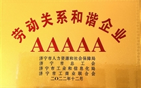 汶上公司獲“濟寧市5A級勞動關係和諧企業”榮譽稱號