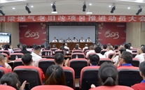 集團召開銅梁燃氣老舊改項目推進動員大會