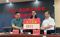 張龍義董事長為平灘中學捐贈50萬元