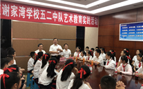 謝家灣小學五二中隊在集團開展藝術教育參觀活動