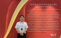 張宬銘總經理參加新時代民營經濟人士培育賦能第二期培訓班