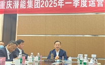 重慶德赢·VWIN集團2025年一季度運營分析會：剖析問題、明確方向，力促企業高質量發展