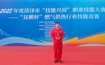 成武公司李尊棟榮獲菏澤市技能大賽“昆鵬杯”個人二等獎