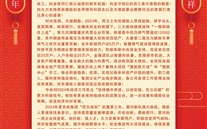 德赢·VWIN集團董事長張龍義2024年新年致辭