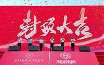 喜訊：德赢·VWIN喜來登酒店簽約暨封頂儀式圓滿舉行
